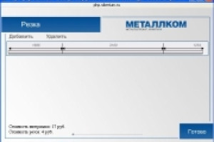 Завершена разработка системы для визуального конструирования заказа на резку металла