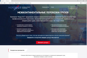 Запустили сайт транспортно-логистической компании «Норд-Ост»