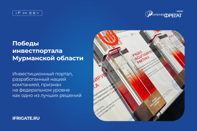 Инвестиционная карта Мурманской области — признанный цифровой лидер