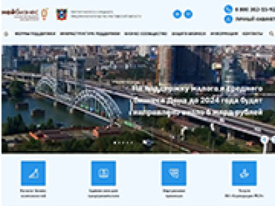 Актуальная информация и комплексная поддержка предпринимателей на портале mbdon.ru