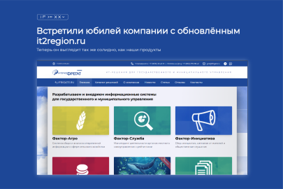 Каталог решений для госсектора в новом дизайне: обновление сайта it2region.ru
