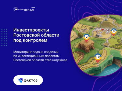 Инвестпроекты Ростовской области теперь под контролем и тщательнее мониторятся