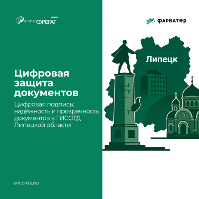 Электронная подпись – основа надежного документооборота в ГИСОГД Липецкой области