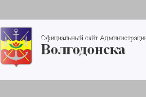 На официальном сайте Администрации города Волгодонска запущена версия для инвалидов по зрению