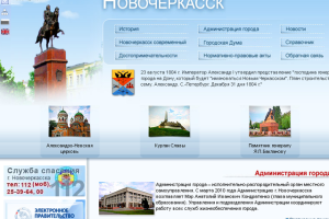 Официальный сайт города Новочеркасска занял 2 место в областном конкурсе веб-сайтов о местном самоуправлении «Лучший муниципальный сайт»