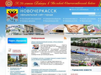 На официальном сайте города Новочеркасска успешно функционирует версия для инвалидов по зрению