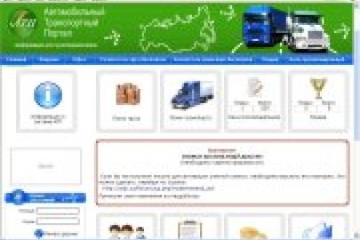 Создана информационная система для грузоперевозчиков