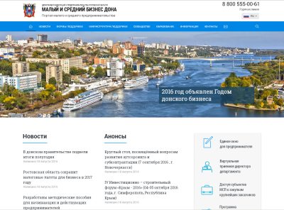 Интернет-Фрегат продолжает работу по поддержке и развитию портала малого и среднего предпринимательства Ростовской области 