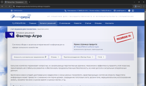 IT2REGION.RU – Сайт каталога программных решений для государственного и муниципального управления, вторая версия (2025 г.)