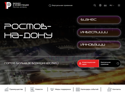Investrostov.ru – Портал для субъектов предпринимательской и инвестиционной деятельности «Бизнес и Инвестиции» города Ростова-на-Дону