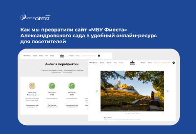 FiestaPark: сопровождение сайта парка «Александровский сад»