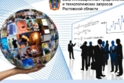 Компания «Интернет-Фрегат» работает над усовершенствованием базы инновационных предложений и технологических запросов Ростовской области