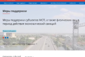 Узнать о мерах поддержки бизнеса стало еще удобнее