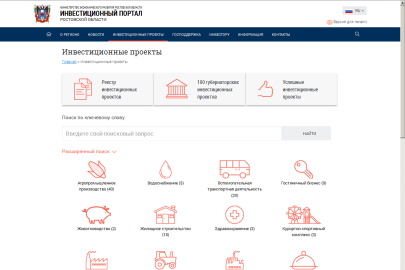 Итоги 2016 года: портал Ростовской области invest-don.com соответствует требованиям инвестиционного стандарта АСИ