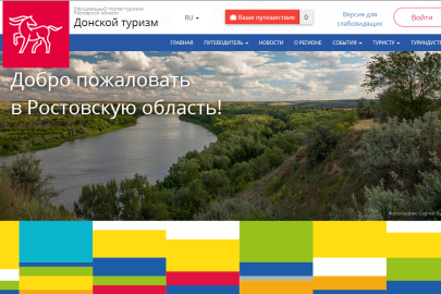 Обновленный портал «Донской туризм» представляет туристскую привлекательность региона в новых красках