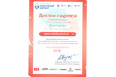Информационный портал «Донской туризм», разработанный специалистами Интернет-Фрегат, стал победителем во Всероссийском конкурсе сайтов «Позитивный контент»