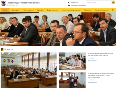 Продолжаем ежегодную поддержку сайта Городской Думы города Новочеркасска