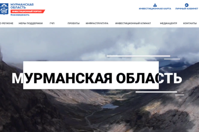 Обновленный инвестиционный портал для Мурманской области