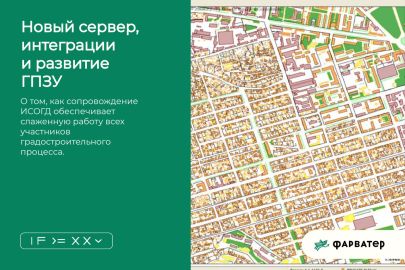 Сопровождение ИСОГД г. Ростова-на-Дону в 2025 году