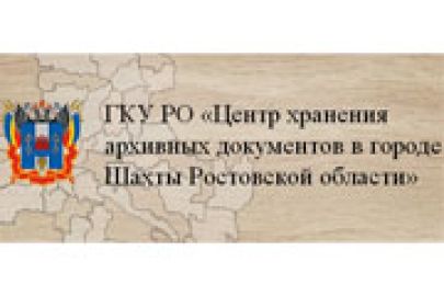 Специалисты компании Интернет-Фрегат завершили очередной этап по развитию веб-сайта  ГКУ РО «Центр хранения архивных документов в городе Шахты Ростовской области»