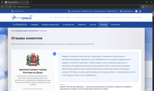IT2REGION.RU – Сайт каталога программных решений для государственного и муниципального управления, вторая версия (2025 г.)