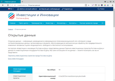 Интернет-Фрегат разработал возможность публиковать открытые данные об инвестиционном потенциале Ростова-на-Дону