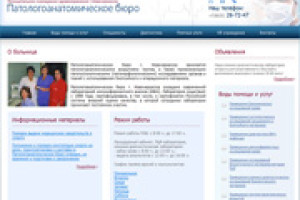 Специалисты «Интернет-Фрегат» завершили разработку сайта для МУЗ «Патологоанатомическое бюро» г. Новочеркасска