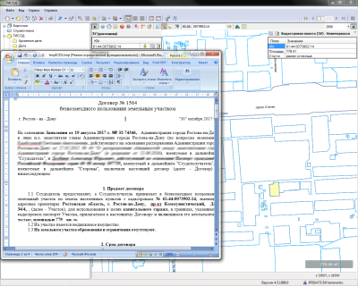Слияние данных в системах имущественно-земельного комплекса города Ростова-на-Дону