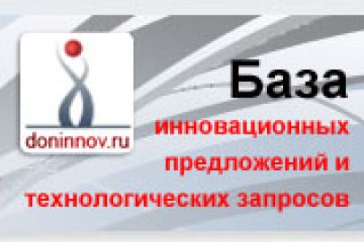 Продолжается работа по расширению функциональных возможностей Открытого банка инновационных идей Ростовской области