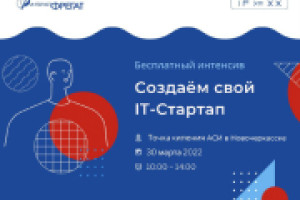 Запускаем интенсив для начинающих стартаперов 