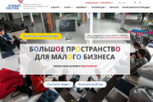 Большое пространство для малого бизнеса
