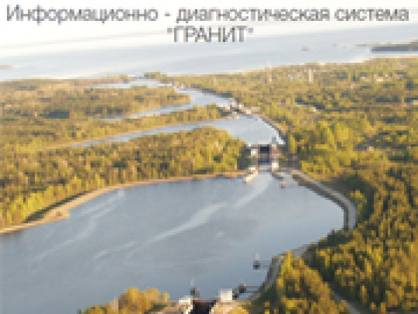Гранит - Информационно-диагностическая система для сложных технологических и транспортных объектов