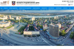 Портал малого и среднего бизнеса Дона продолжает расширяться и обрастать новыми возможностями