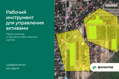 «Фарватер-Активы» — рабочий инструмент для управления активами
