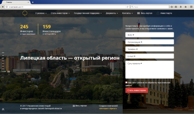 Администрация Липецкой области успешно использует инвестиционный портал, разработанный Интернет-Фрегат
