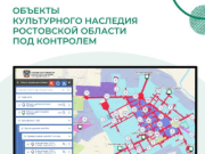 Объекты культурного наследия Ростовской области под контролем