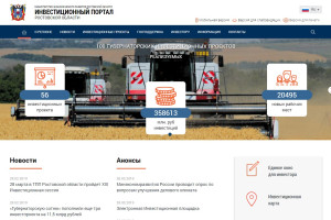 Делаем Ростовскую область доступнее для инвесторов через инвестиционный портал и карту