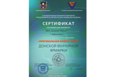 Компания &quot;Интернет-Фрегат&quot; победила в Донской Венчурной ярмарке, представив инновационный продукт &quot;Геоинформационная система электронного документооборота&quot;
