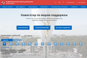 Информативность, актуальность, безопасность  – «три кита» Информационного портала для бизнеса Ростова-на-Дону