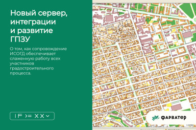 Сопровождение ИСОГД г. Ростова-на-Дону в 2025 году