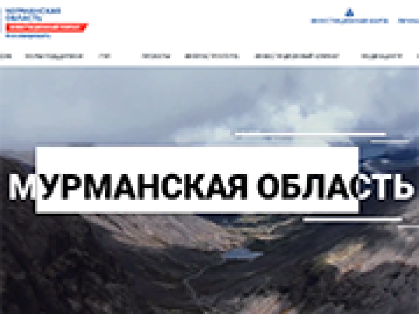 Фактор-Инвест Мурманская область – Инвестиционный портал для Мурманской области