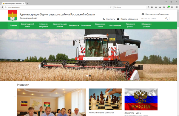 Zernoland.ru - Редизайн официального сайта Администрации Зерноградского района Ростовской области