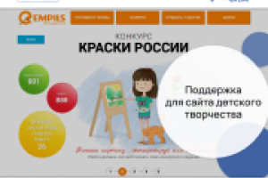 Поддержка для сайта детского творчества