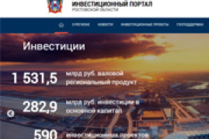 Инвестиционный портал и карта Ростовской области