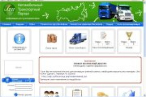 Создана информационная система для грузоперевозчиков