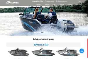 Запущен обновленный сайт компании «Алюма» - производителя алюминиевых катеров из Ростова-на-Дону