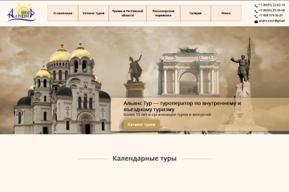 Обновили сайт туризма и экскурсий в Новочеркасске – «Альянс-Тур»