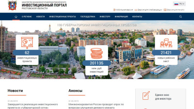 Новый дизайн для инвестиционного портала Ростовской области