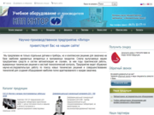 Интор: Учебное оборудование - Веб-сайт производителя технологического учебного оборудования
