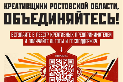 «Интернет-Фрегат» — в числе первых в реестре креативных индустрий Ростовской области